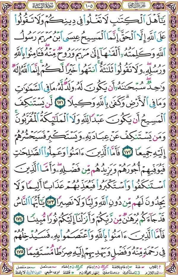 السادس القران الجزء من القرآن الكريم