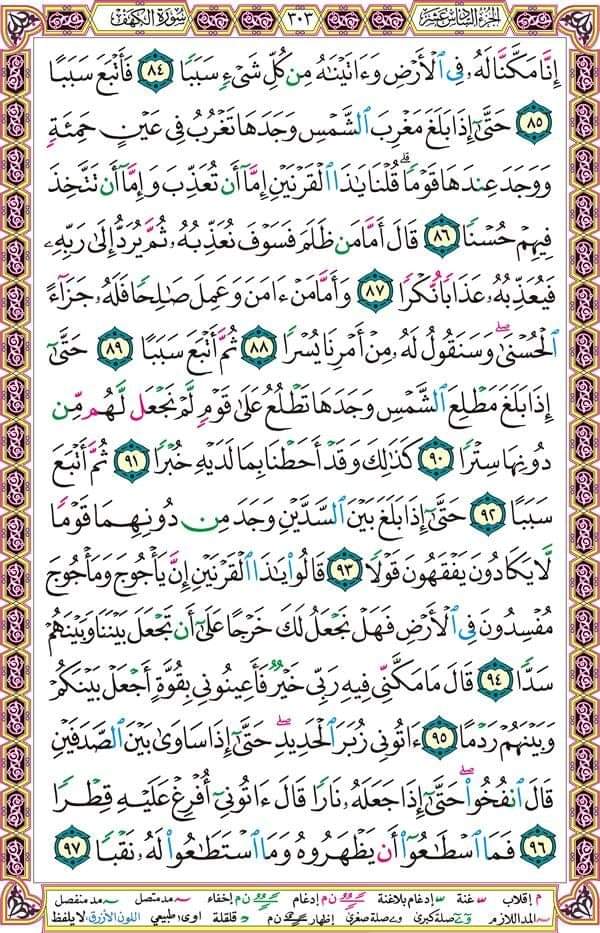 السادس عشر الكريم الجزء القران القرآن الكريم