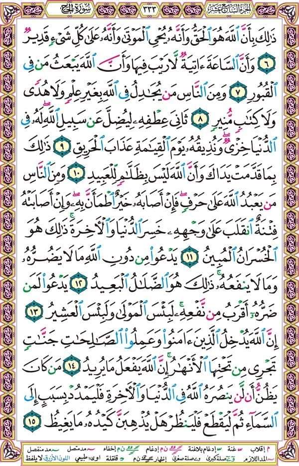 عشر بخط من القران الكريم كبير الجزء مكتوب السابع القرآن الكريم